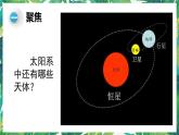 1.《太阳系大家庭》课件+教案