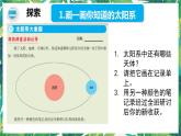1.《太阳系大家庭》课件+教案