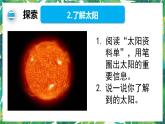 1.《太阳系大家庭》课件+教案