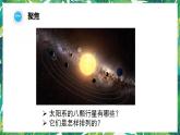 2.《八顆行星》課件+教案+視頻