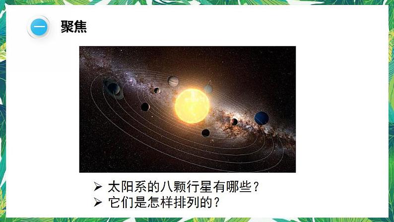 2.《八颗行星》课件+教案+视频03