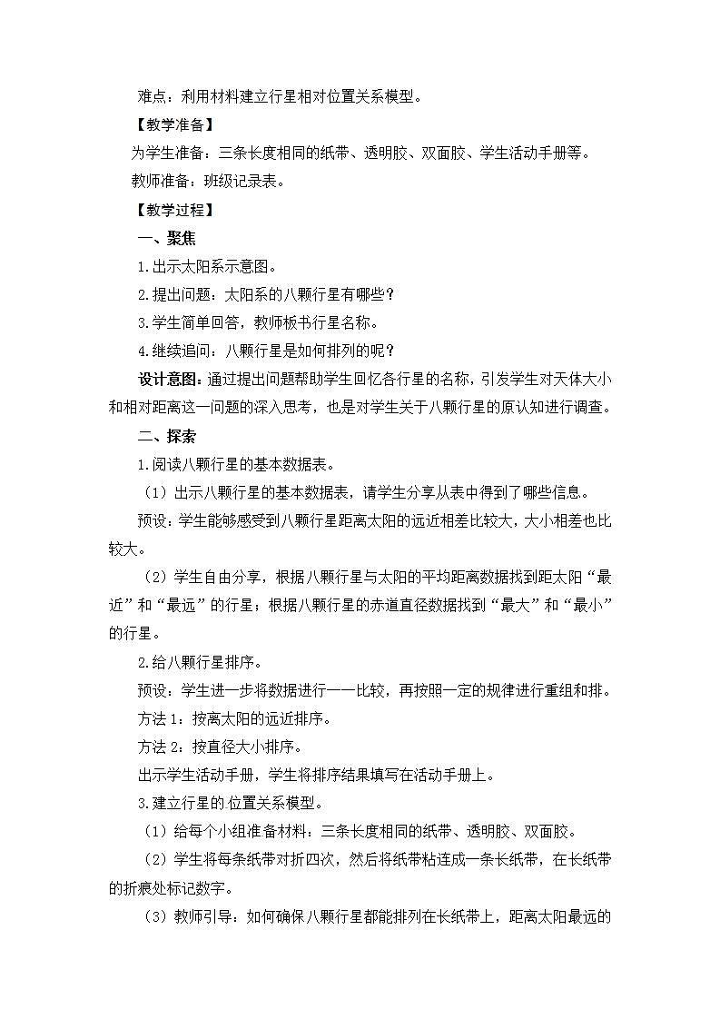 教科版 六年级科学下册教学设计-2《八颗行星》第2页