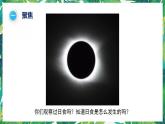 3.《日食》課件+教案+視頻