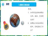 3.《日食》課件+教案+視頻