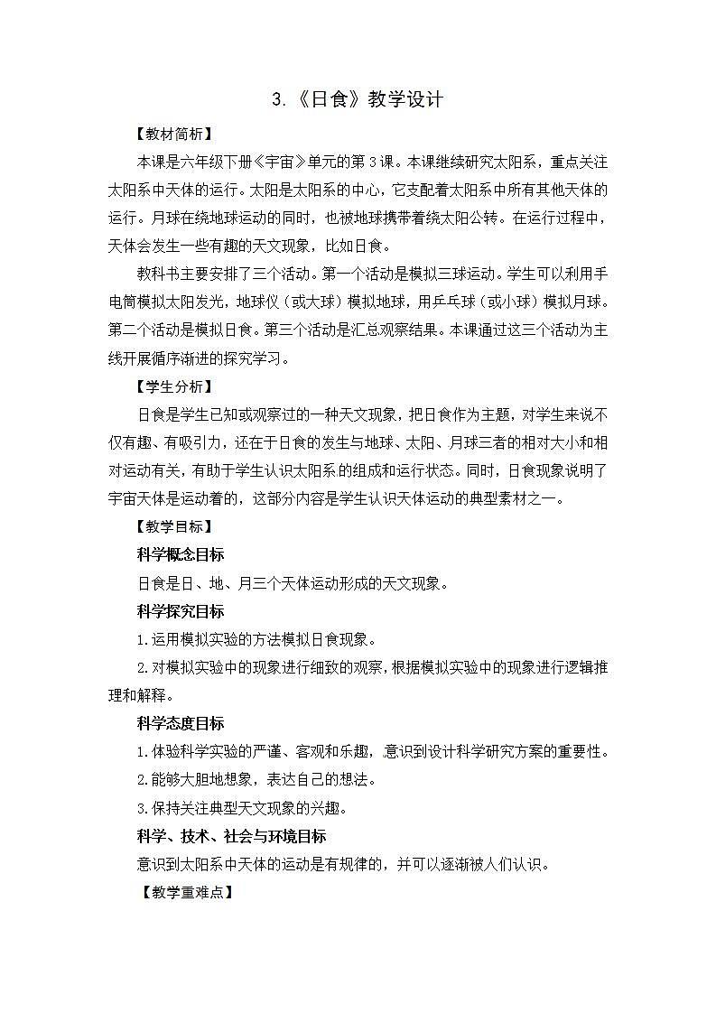 3.《日食》课件+教案+视频01