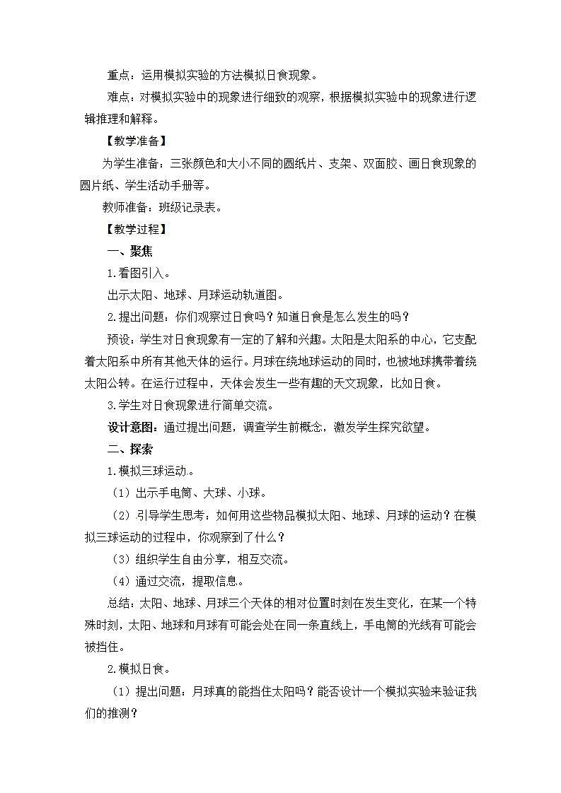 3.《日食》课件+教案+视频02