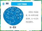 4.《认识星座》课件+教案+视频