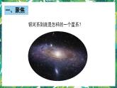 6.《浩瀚的宇宙》课件+教案+视频
