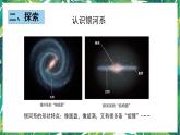 6.《浩瀚的宇宙》课件+教案+视频