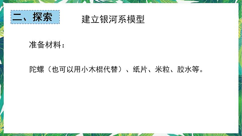 教科版六年级科学下册6.《浩瀚的宇宙》教学课件第5页