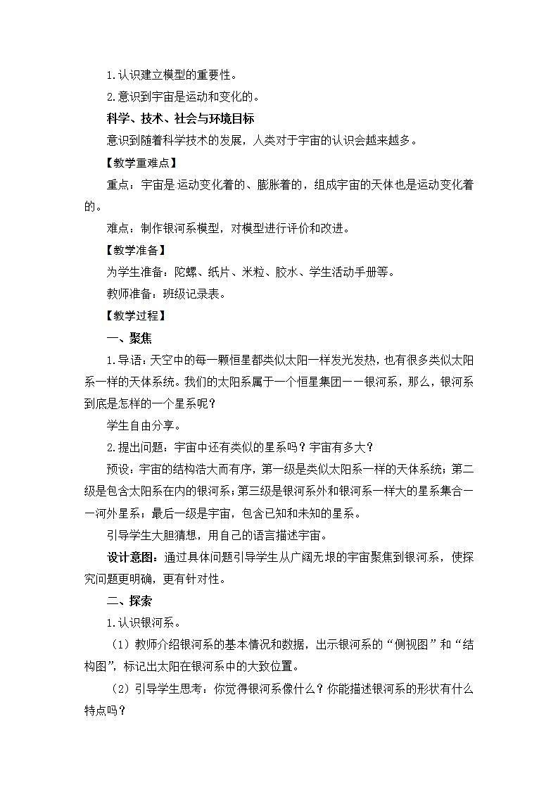 教科版 六年级科学下册教学设计-6《浩瀚的宇宙》第2页