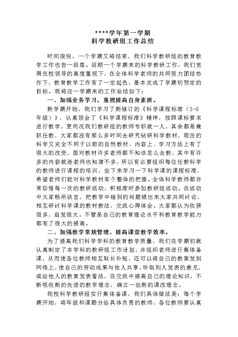 科学教研组工作总结 教学总结01