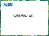 7.《探索宇宙》课件+教案