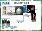 7.《探索宇宙》课件+教案