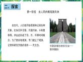 7.《探索宇宙》课件+教案