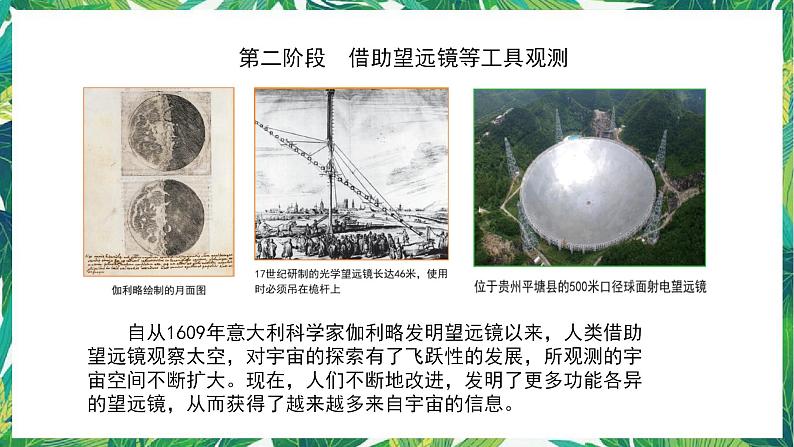 7.《探索宇宙》课件+教案06