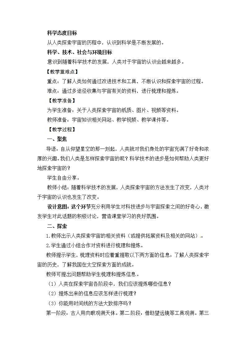 7.《探索宇宙》课件+教案02