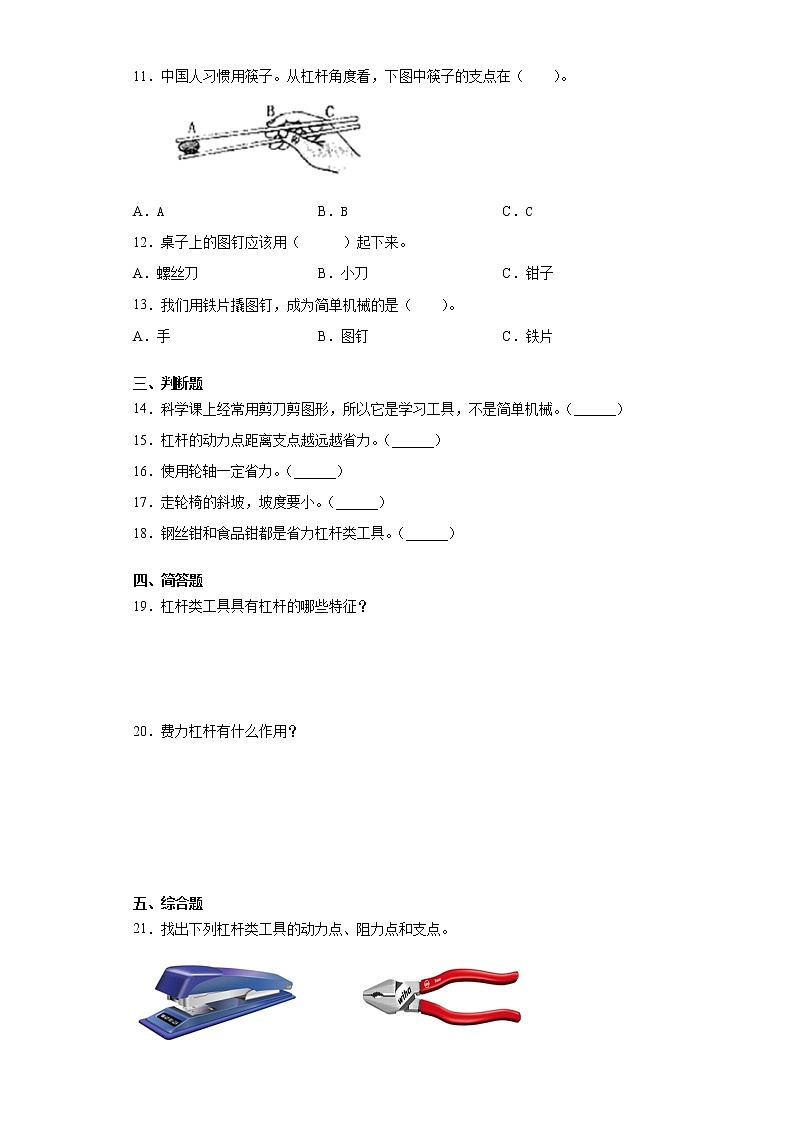 粤教版（2017秋）六年级科学上册第二单元机械好帮手测试题（含答案）02
