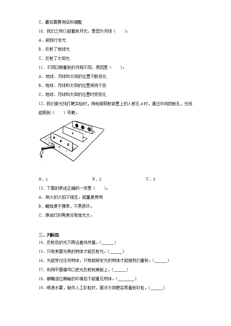 粤教版（2017秋）六年级科学上册第一单元光测试卷（含答案）02