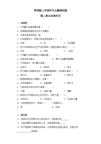 小学科学第三单元 水的科学综合与测试随堂练习题