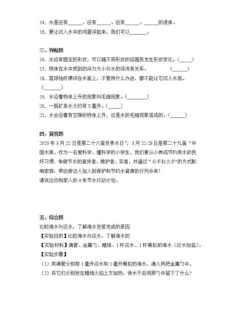 青岛版三年级科学上册第三单元水的科学测试题（含答案）02