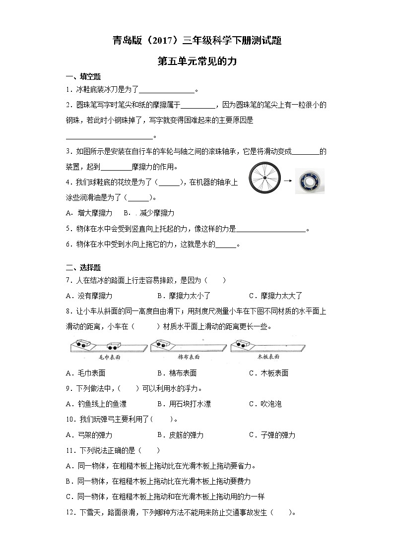 青岛版三年级科学下册第五单元常见的力测试卷（含答案）第1页