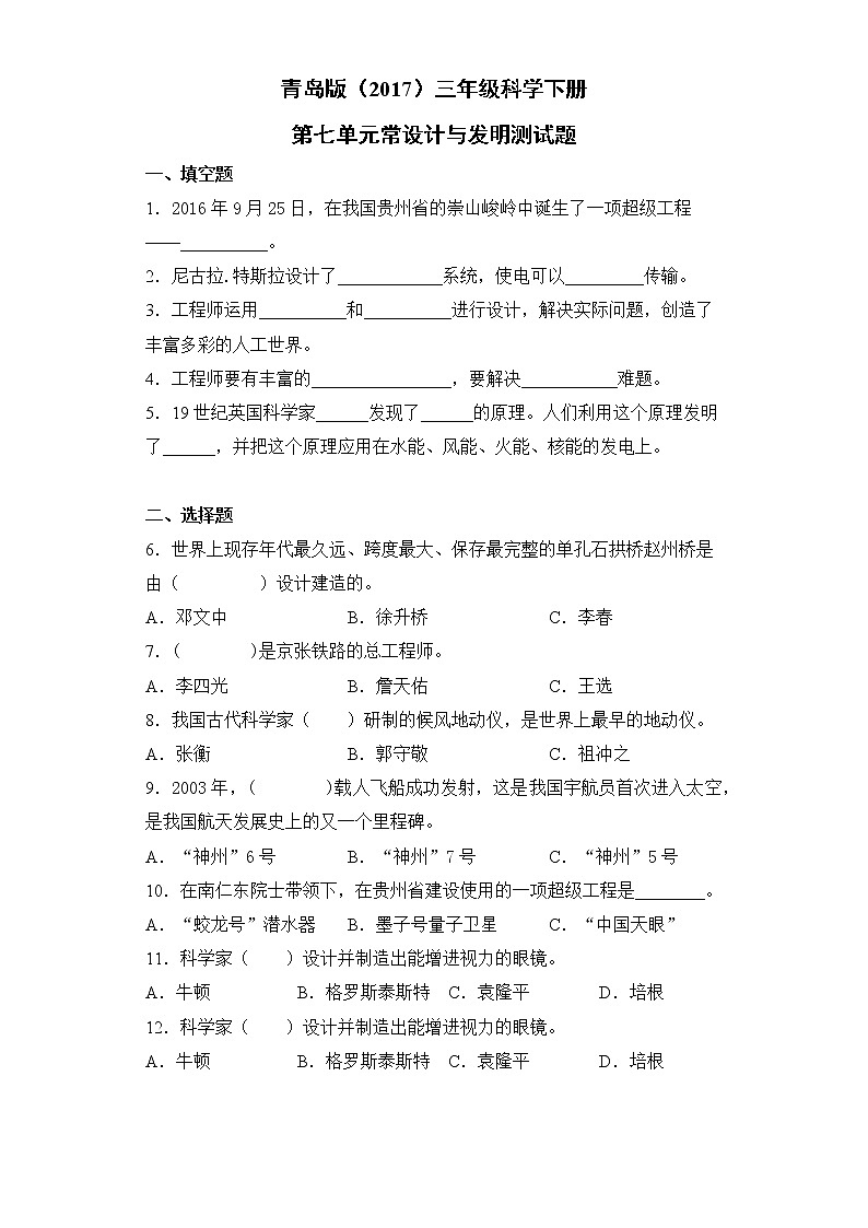 青岛版三年级科学下册第七单元设计与发明测试题（含答案）01