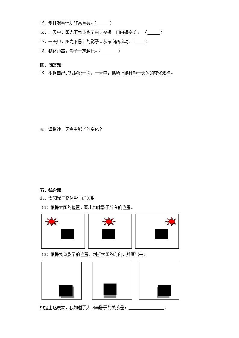 青岛版三年级科学下册第一单元太阳与影子测试卷（含答案）第2页