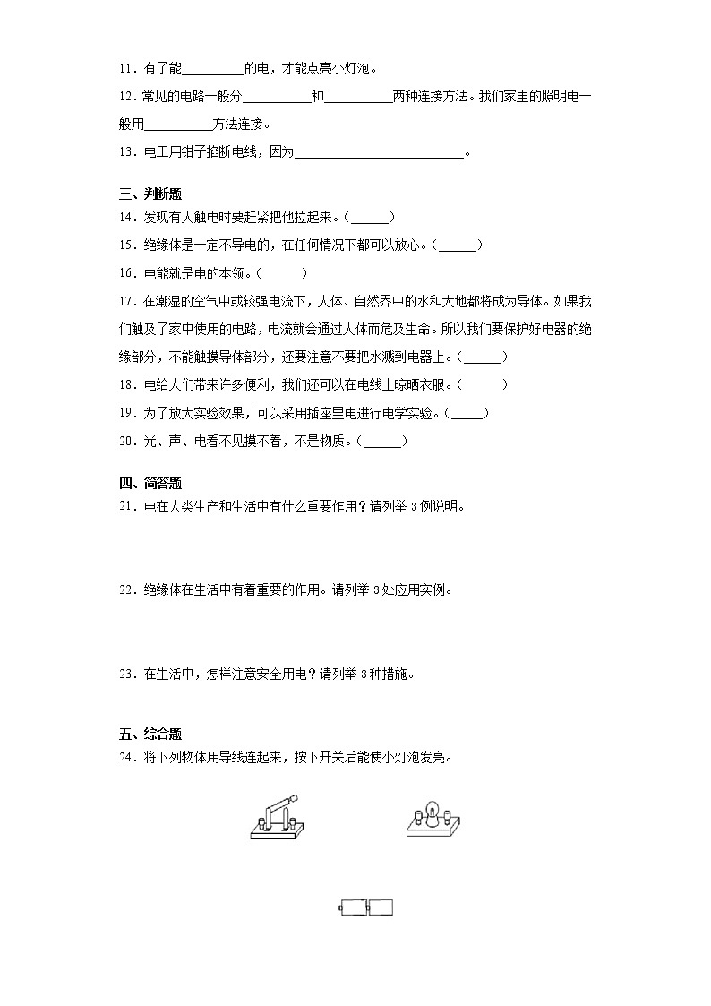 青岛版（五四制）四年级科学上册第三单元电的本领测试题（含答案）第2页