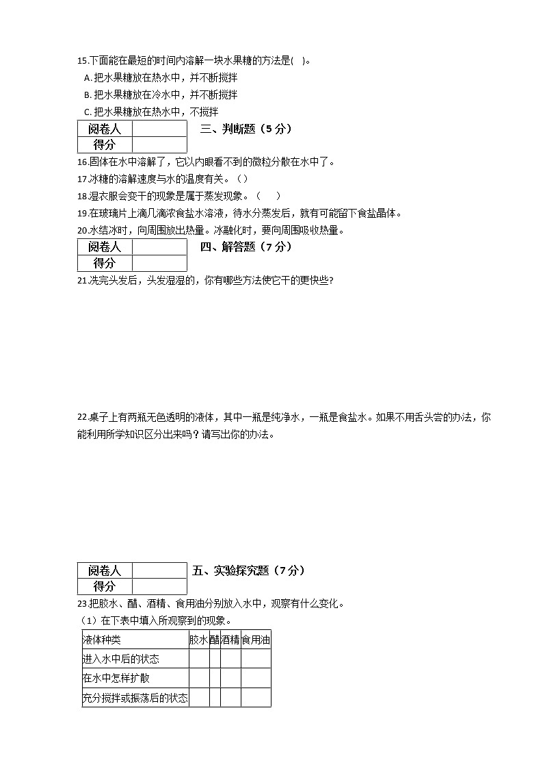 教科版三年级科学上册第一单元水复习题（含答案）第2页