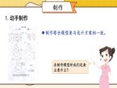 教科版六年级科学下册 第一单元 第5课 制作塔台模型 课件