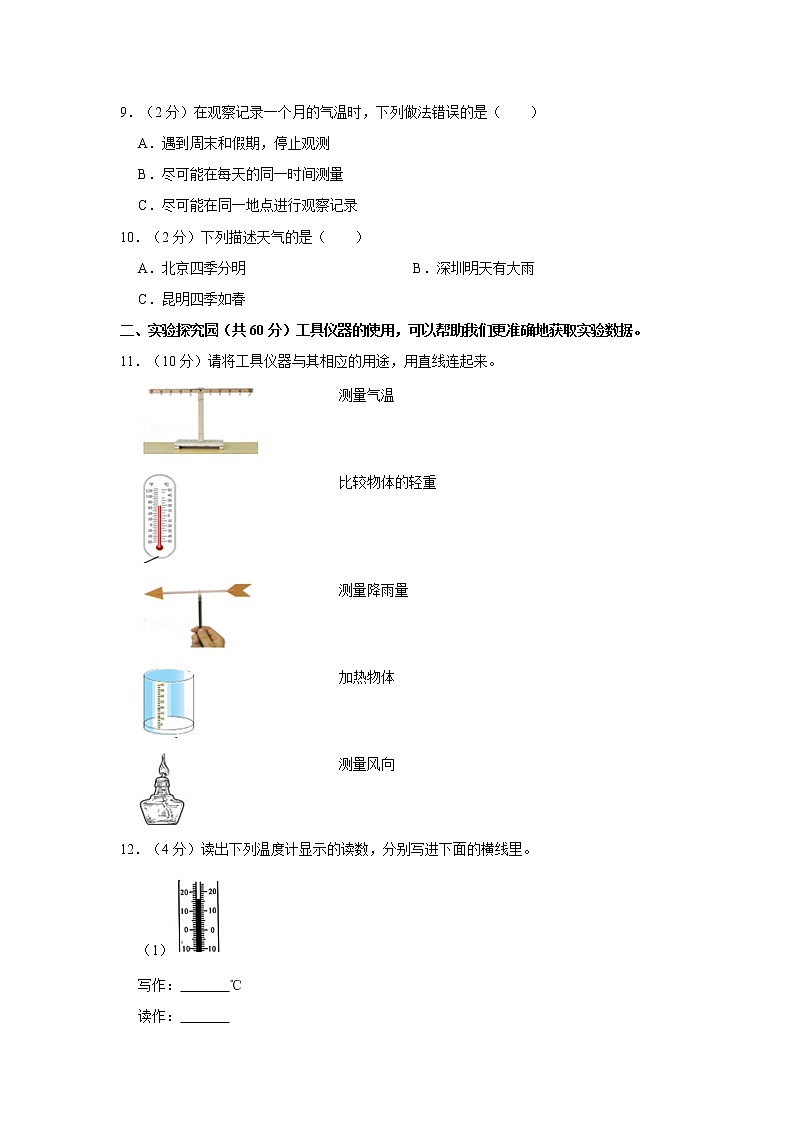 2019-2020学年广东省深圳市福田区三年级（上）期末科学试卷第2页