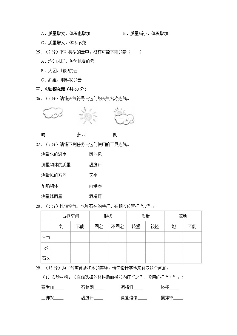 2020-2021学年广东省深圳市龙华区三年级（上）科学期末试卷（word版含答案）03