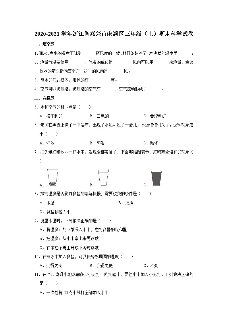 2020-2021学年浙江省嘉兴市南湖区三年级（上）科学期末试卷（word版含答案）01
