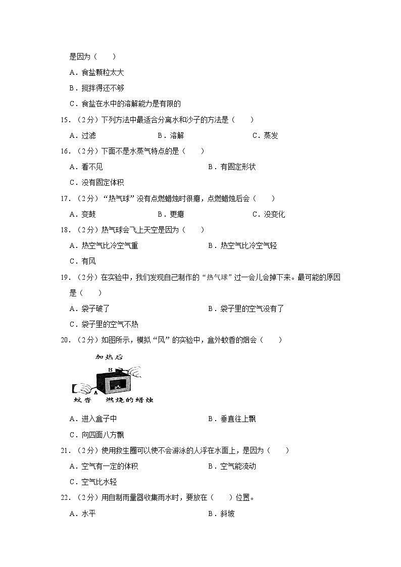 2020-2021学年浙江省温州市瓯海区联盟校三年级（上）期末科学试卷第2页