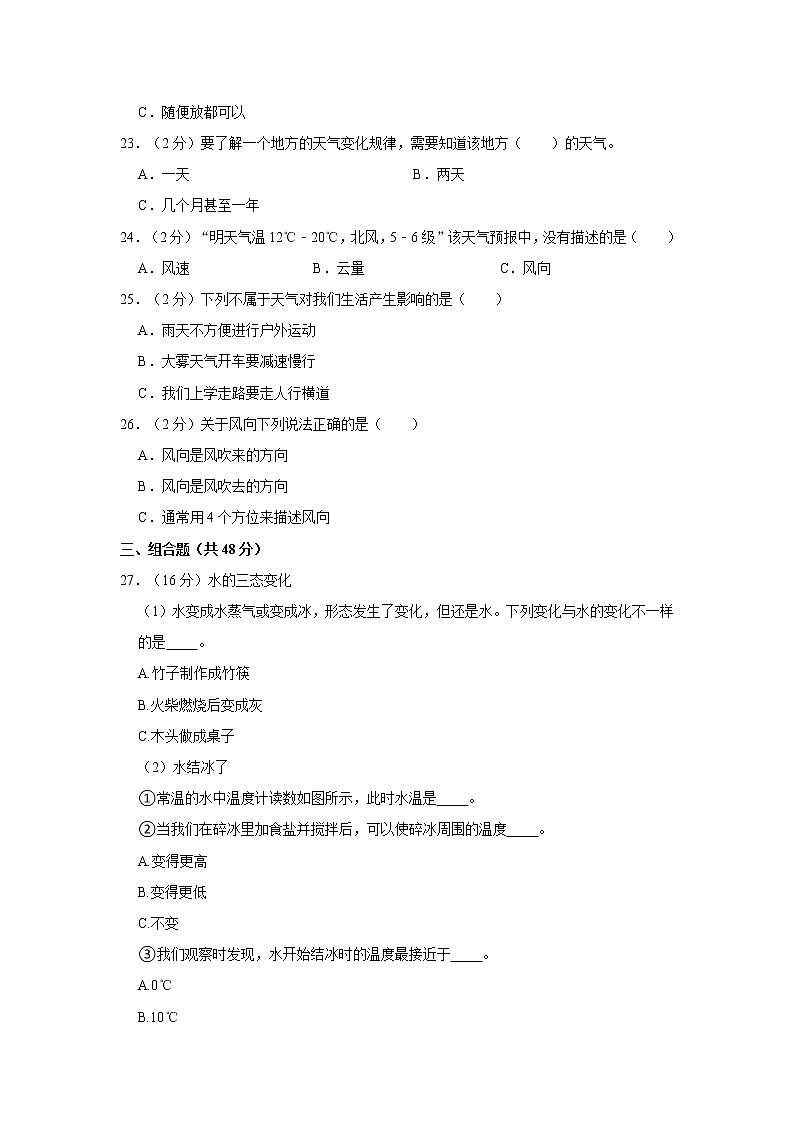 2020-2021学年浙江省温州市瓯海区联盟校三年级（上）期末科学试卷第3页