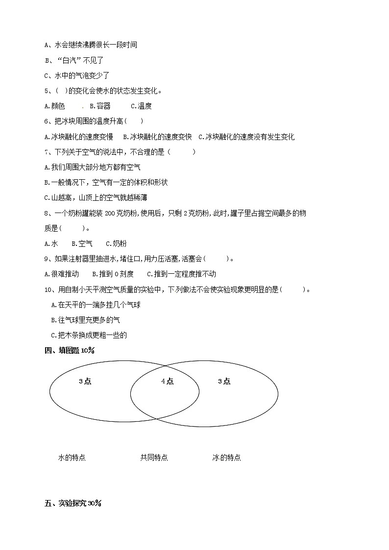 2021-2022学年教科版小学科学三年级上册期末复习素养达标练习（一）第2页