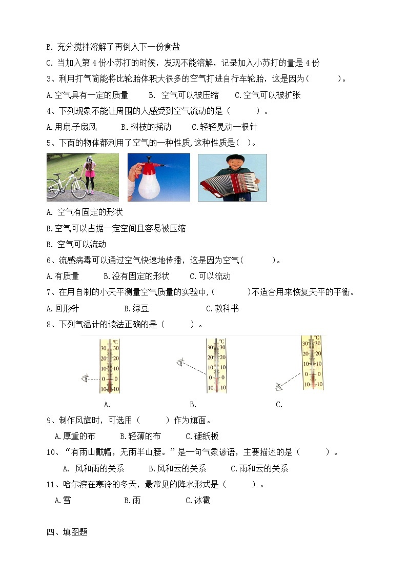 2021-2022学年教科版小学科学三年级上册期末复习素养达标练习（二）第2页
