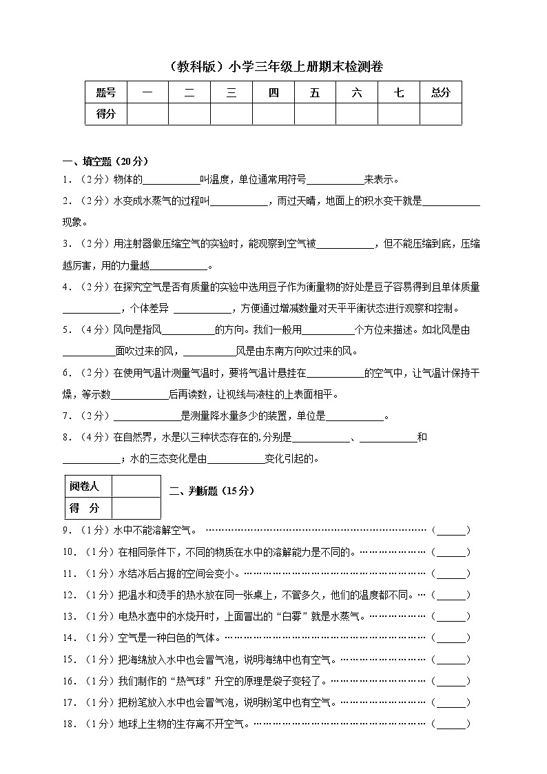 2021-2022学年教科版小学科学三年级上册期末复习素养达标练习（三）第1页