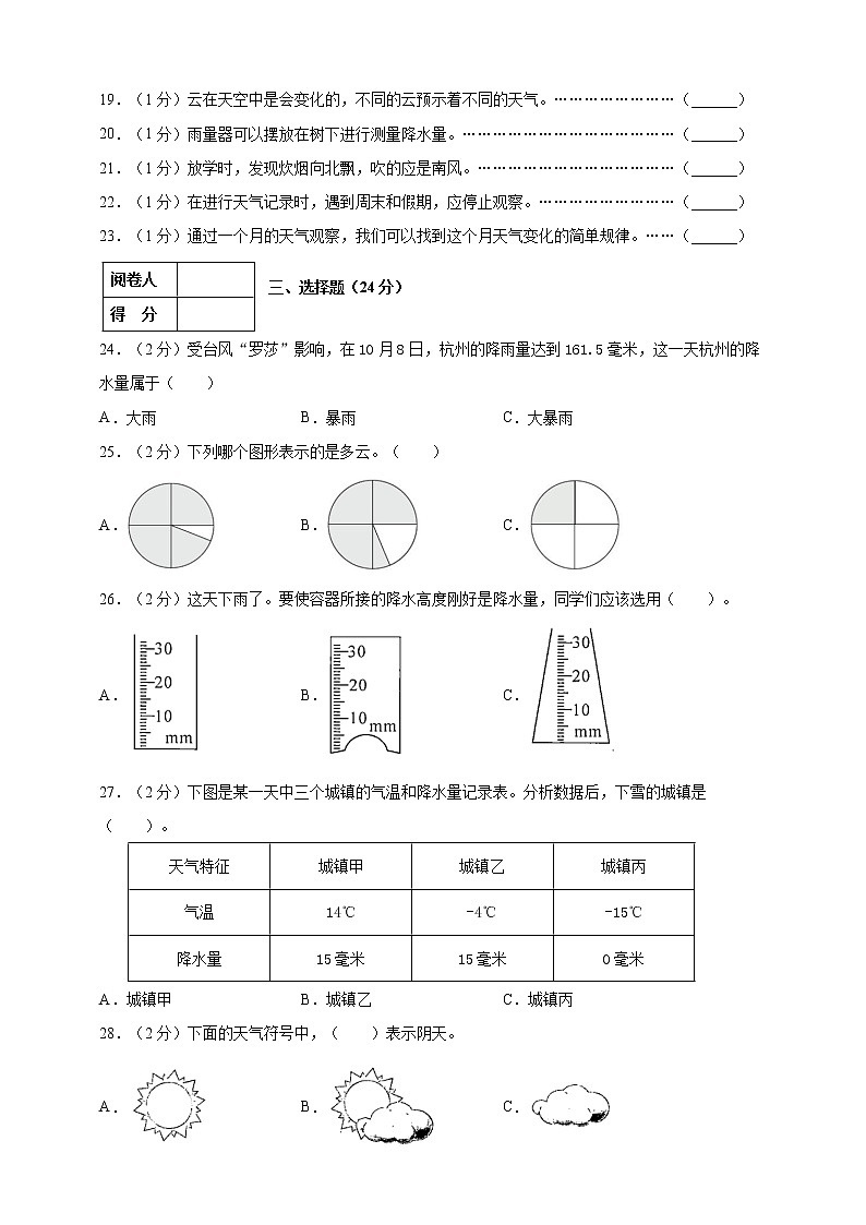 2021-2022学年教科版小学科学三年级上册期末复习素养达标练习（三）第2页