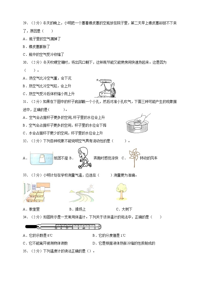 2021-2022学年教科版小学科学三年级上册期末复习素养达标练习（三）第3页