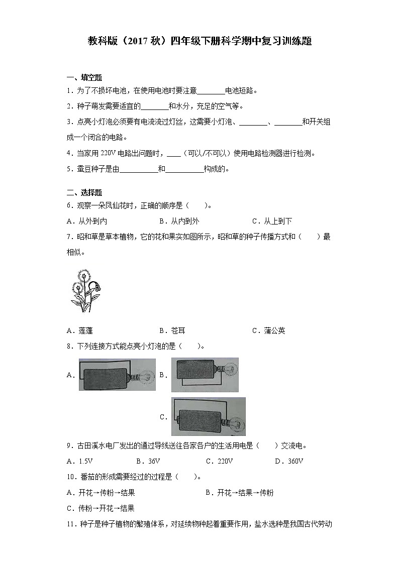 教科版（2017秋）四年级下册科学期中复习训练题（含答案）01