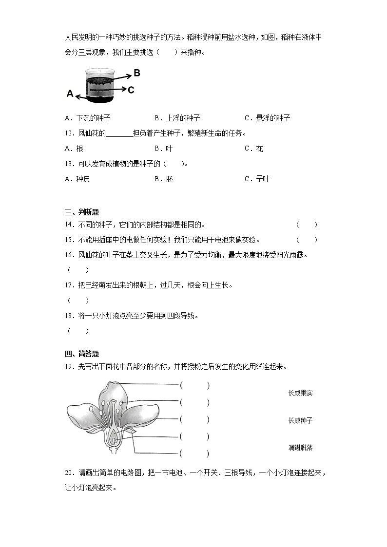 教科版（2017秋）四年级下册科学期中复习训练题（含答案）02