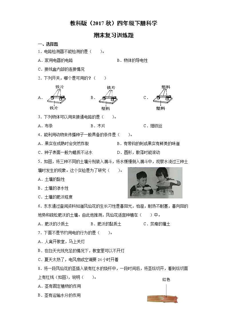 教科版（2017秋） 四年级下册科学期末复习训练题（含答案）01