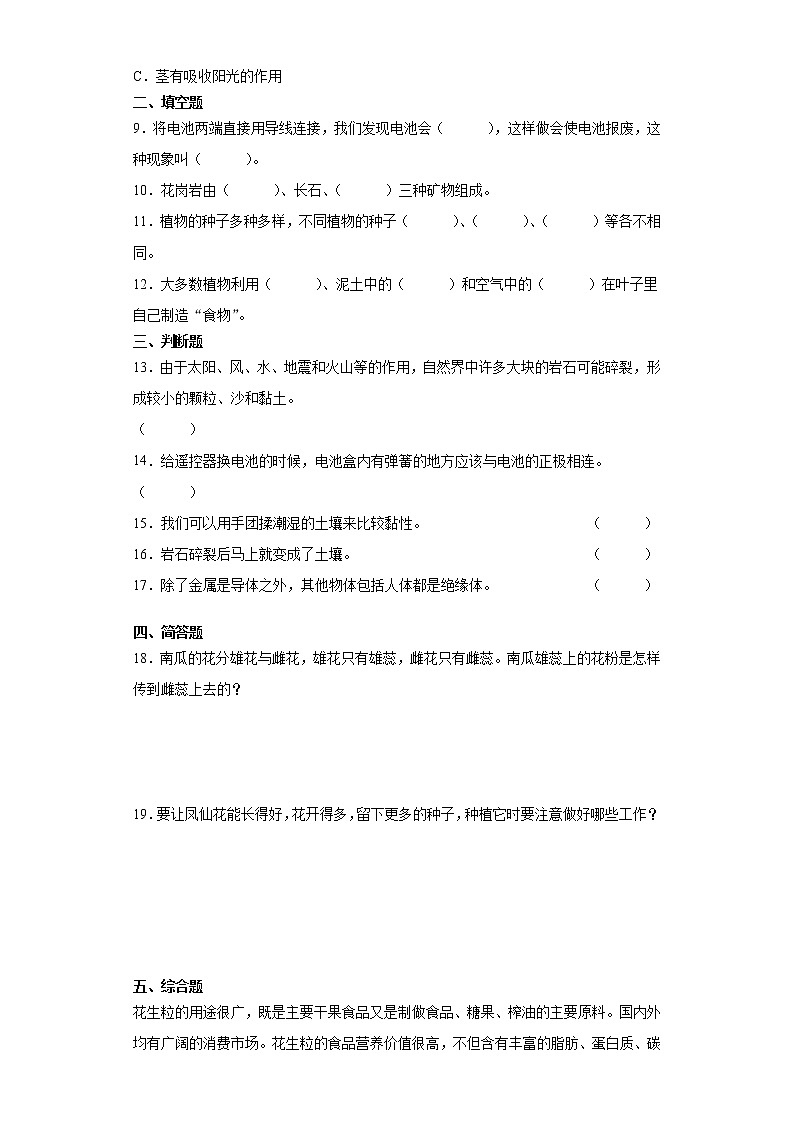 教科版（2017秋） 四年级下册科学期末复习训练题（含答案）02