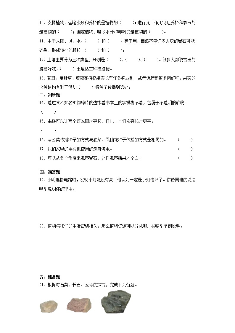 教科版（2017秋）四年级下册科学期末复习训练题（含答案）第2页
