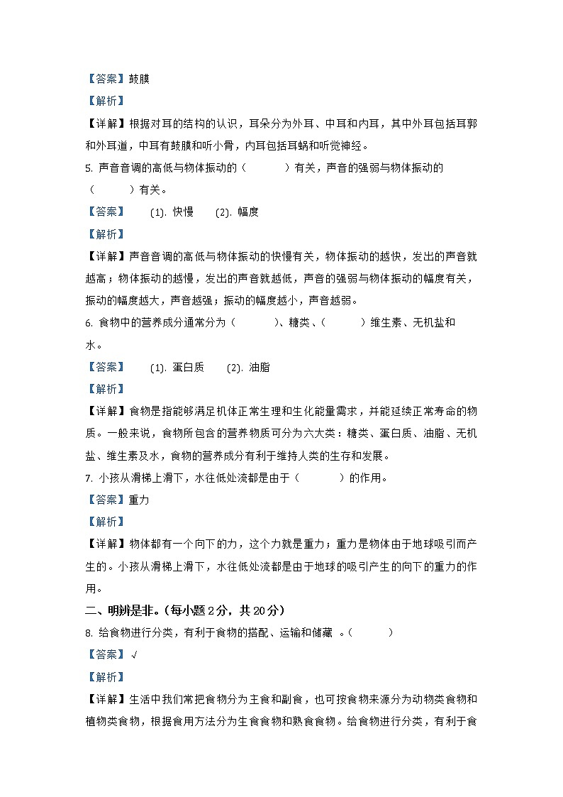 黑龙江省齐齐哈尔市克东县乾丰镇中学科学2020-2021学年四年级上册期末教学质量监测 教科版（含解析）第2页