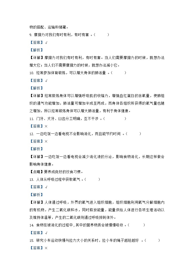 黑龙江省齐齐哈尔市克东县乾丰镇中学科学2020-2021学年四年级上册期末教学质量监测 教科版（含解析）第3页