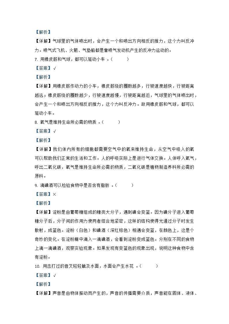 吉林省长春市农安县高家店镇中心小学科学2020-2021学年四年级上册期末质量监测 教科版（含解析）第2页