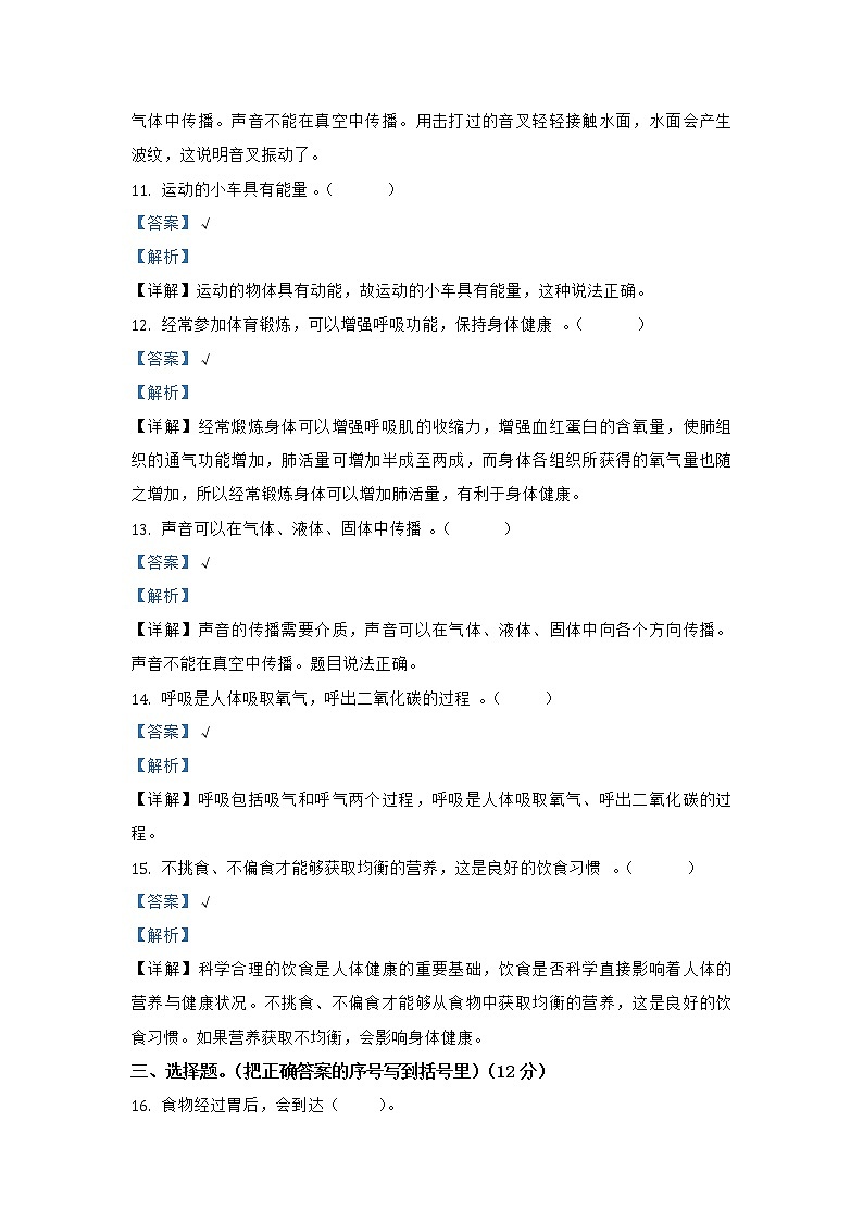 吉林省长春市农安县高家店镇中心小学科学2020-2021学年四年级上册期末质量监测 教科版（含解析）第3页